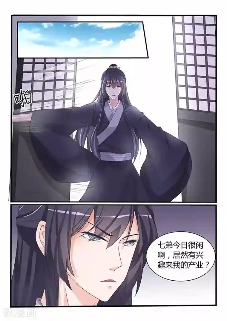 狐妖太子妃第50话 冰与火之互瞪