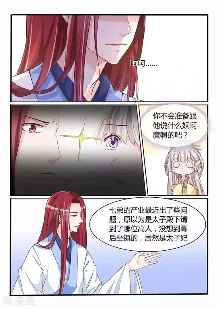 狐妖太子妃第50话 冰与火之互瞪