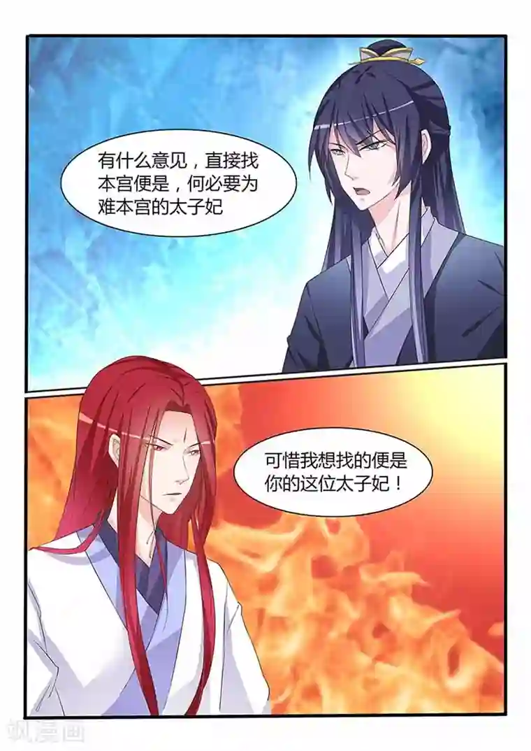 狐妖太子妃第50话 冰与火之互瞪