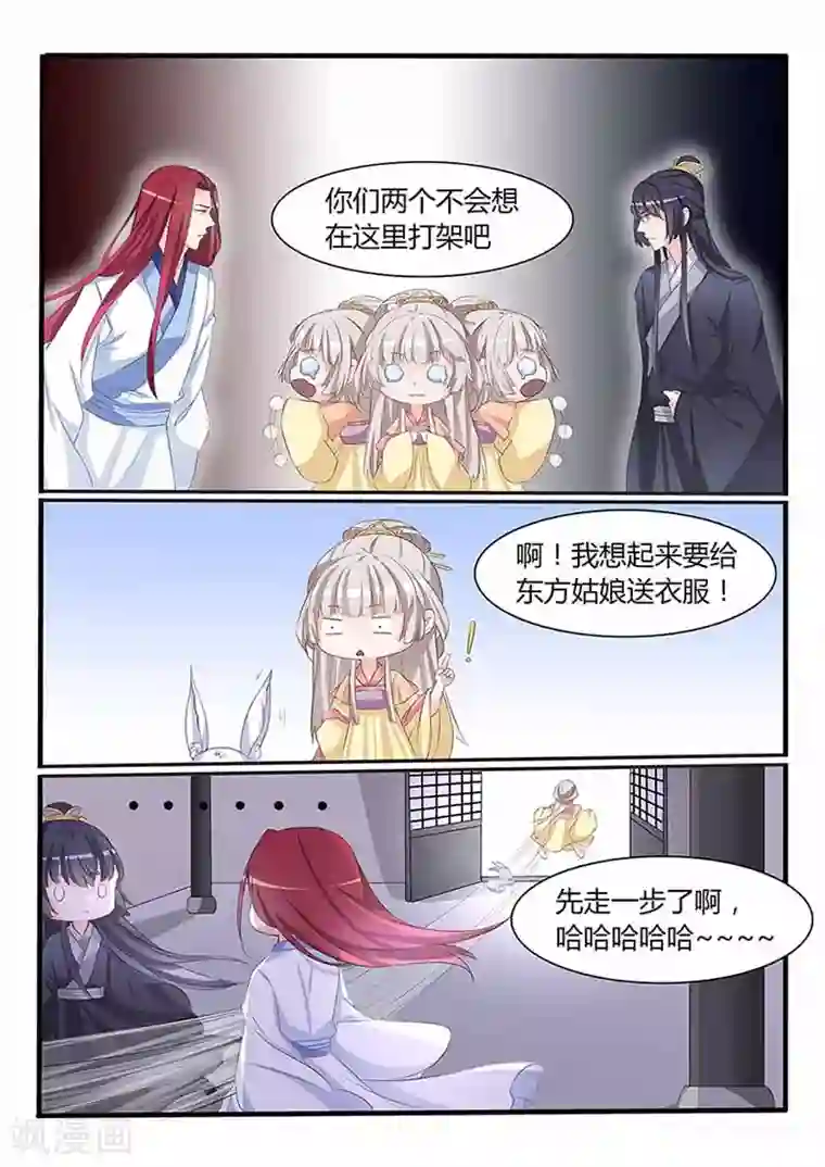 狐妖太子妃第50话 冰与火之互瞪