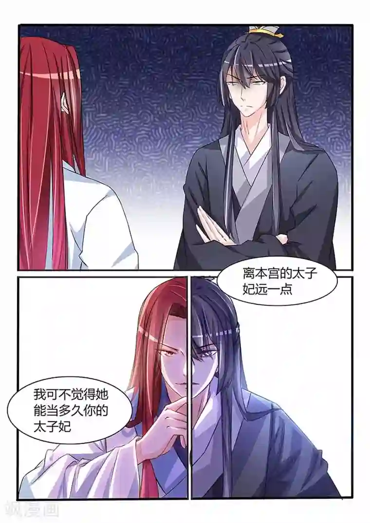 狐妖太子妃第50话 冰与火之互瞪