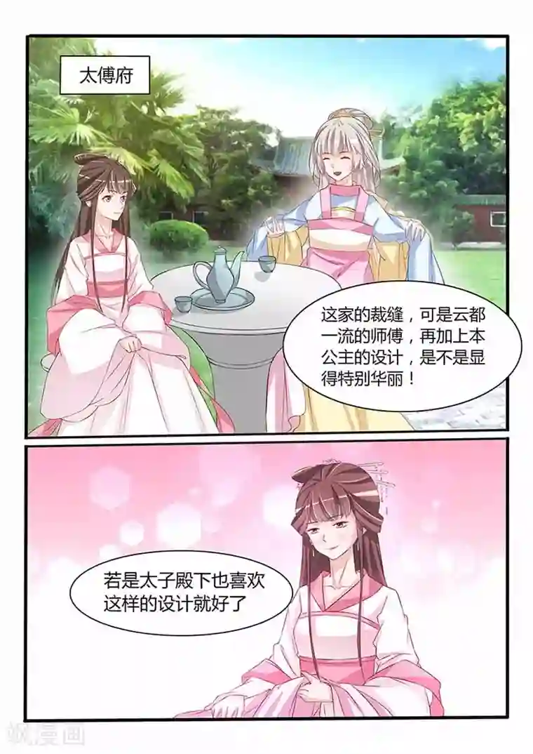 狐妖太子妃第50话 冰与火之互瞪