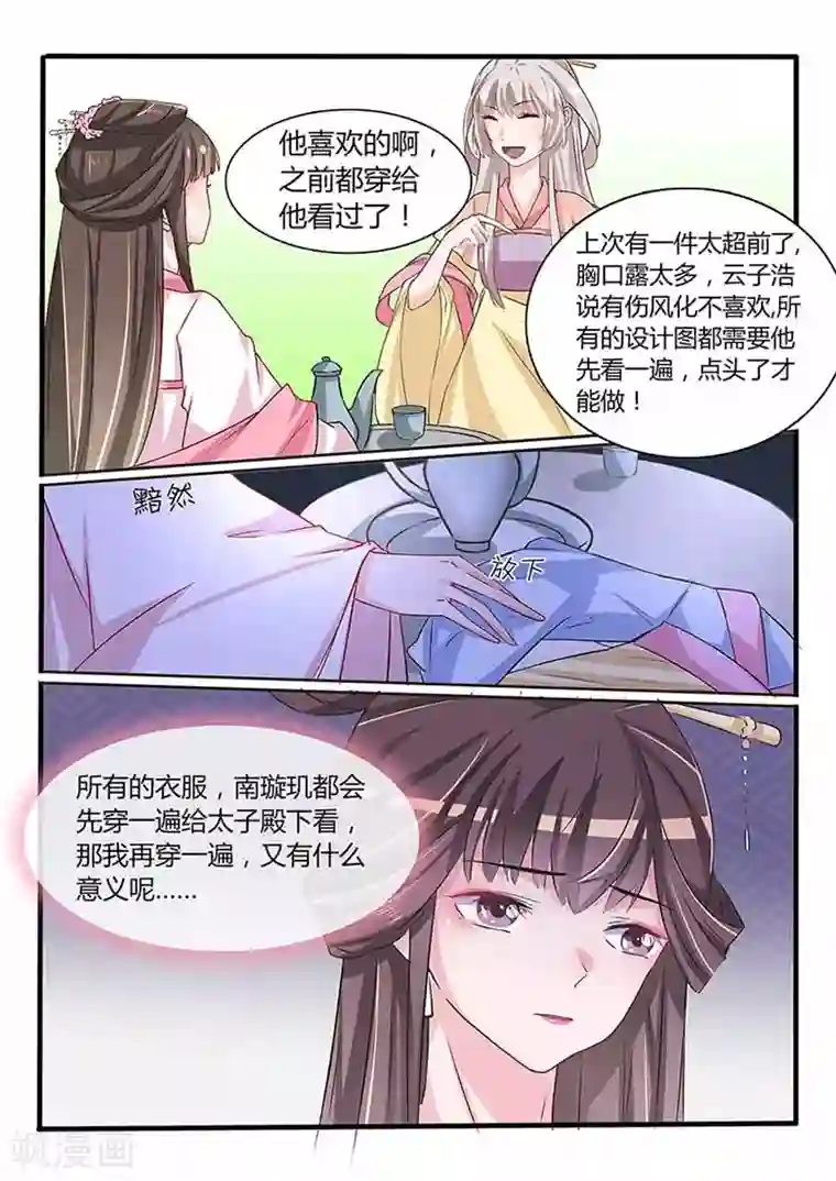 狐妖太子妃第50话 冰与火之互瞪