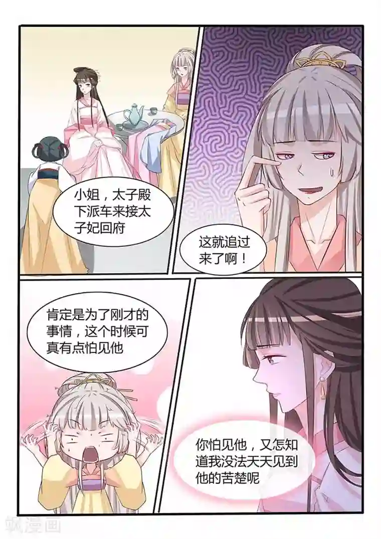 狐妖太子妃第50话 冰与火之互瞪