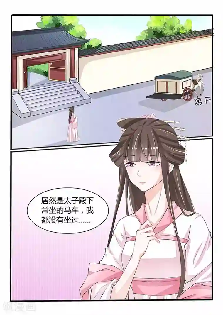 狐妖太子妃第51话 太子妃之位