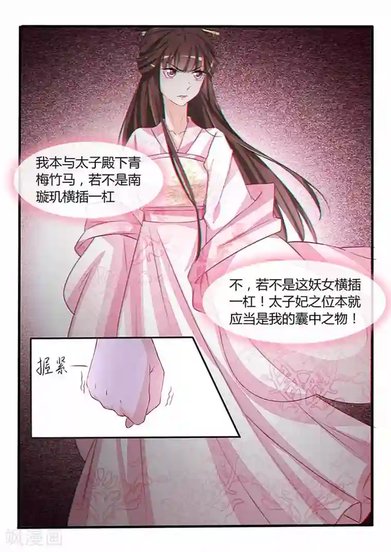 狐妖太子妃第51话 太子妃之位