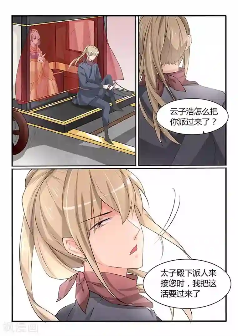 狐妖太子妃第51话 太子妃之位