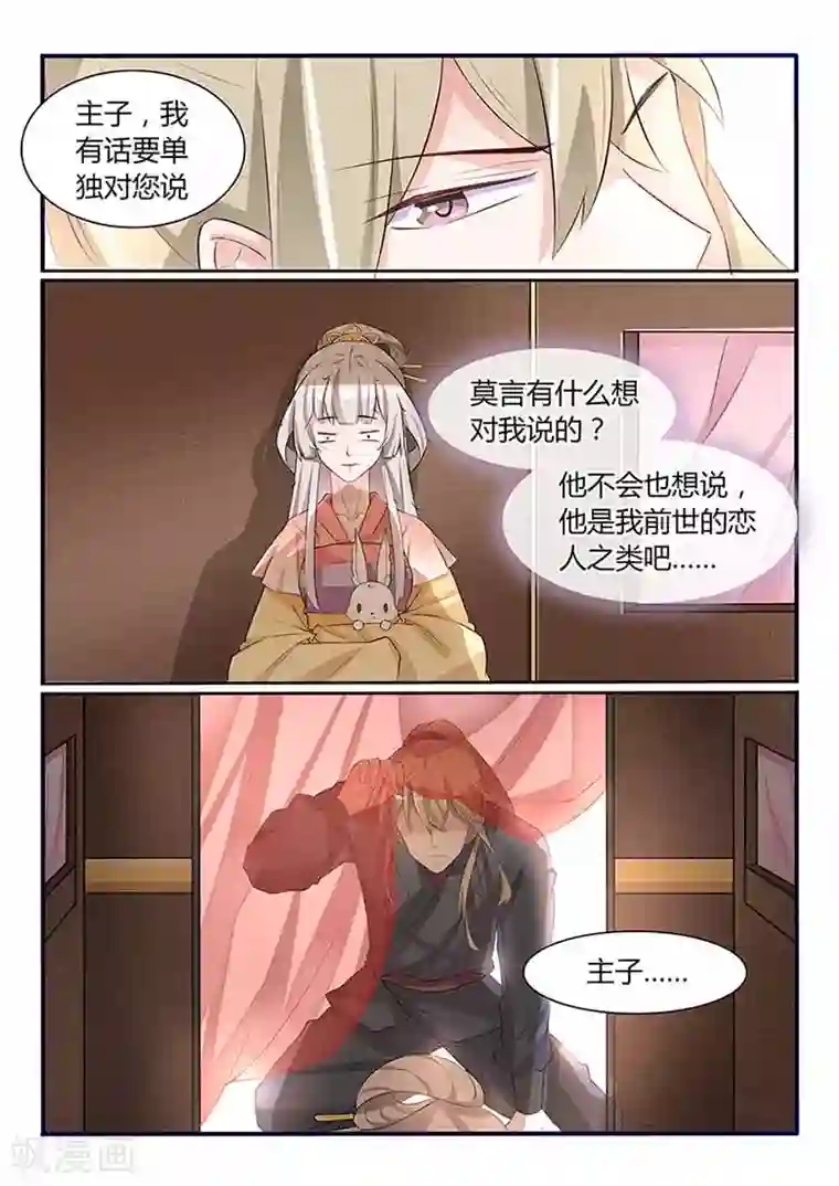 狐妖太子妃第51话 太子妃之位