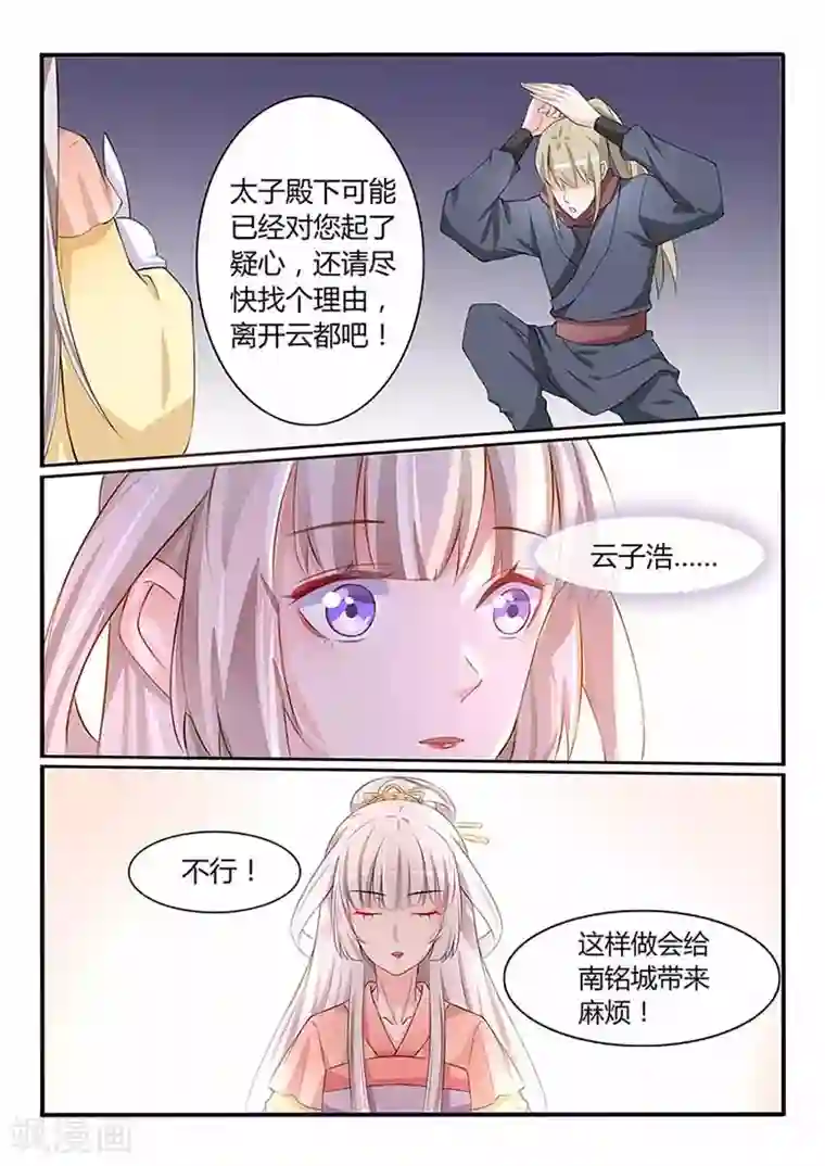 狐妖太子妃第51话 太子妃之位