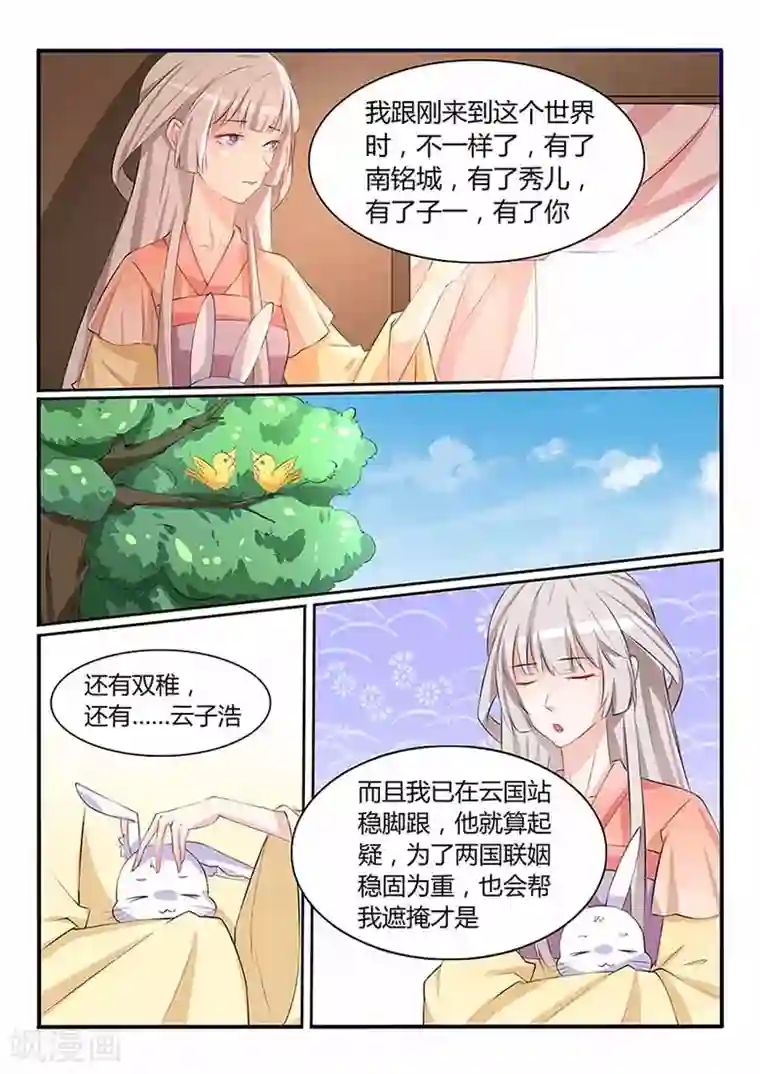 狐妖太子妃第51话 太子妃之位