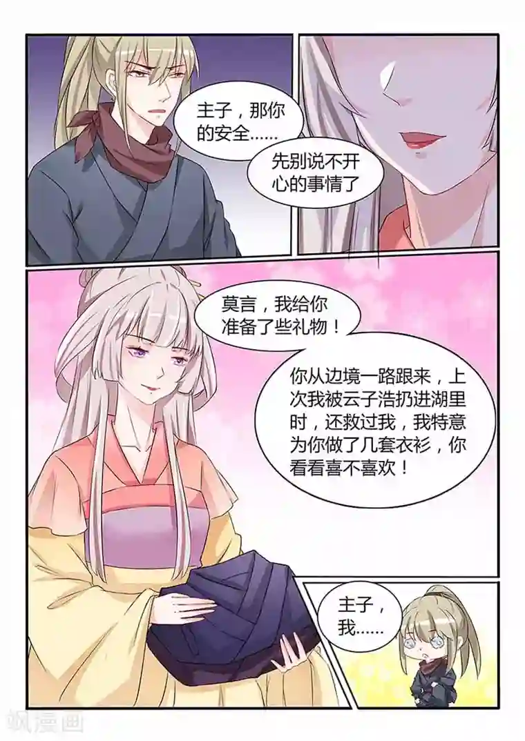 狐妖太子妃第51话 太子妃之位