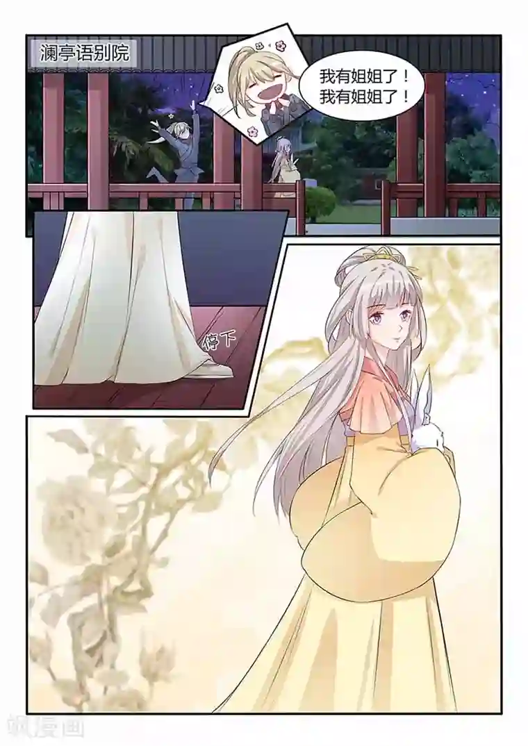 狐妖太子妃第52话 做我弟弟吧