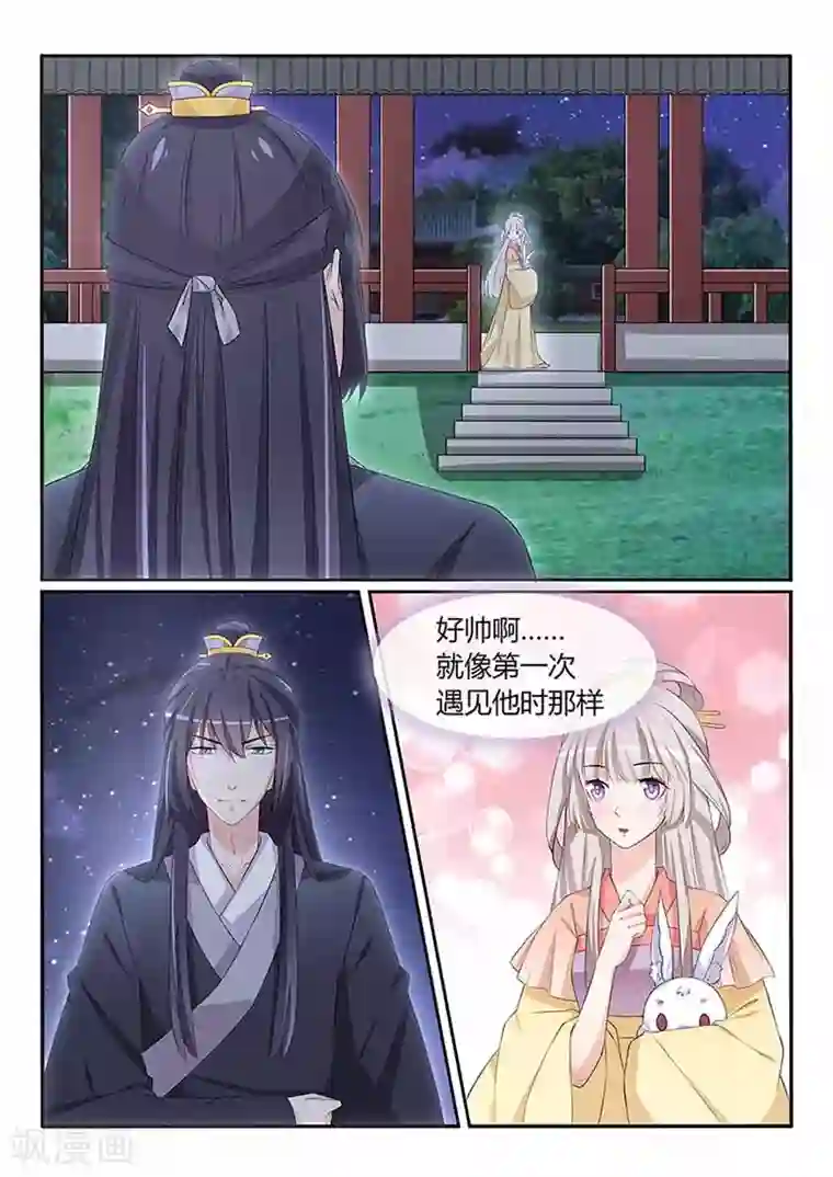 狐妖太子妃第52话 做我弟弟吧