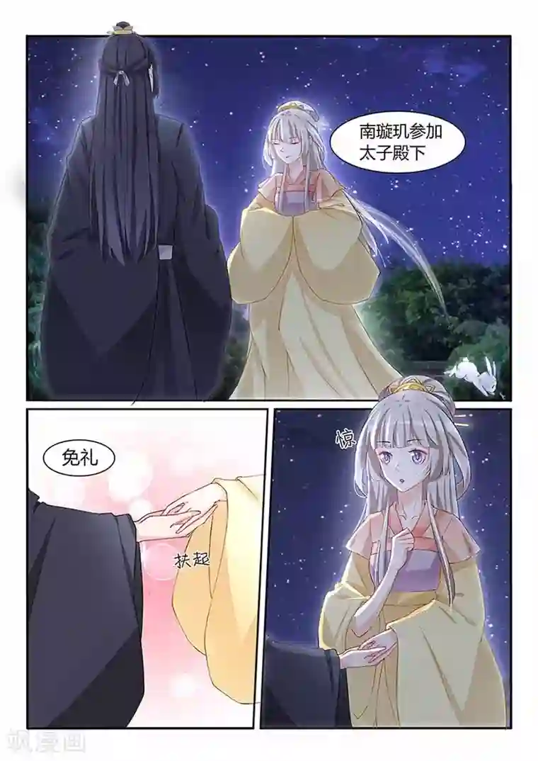 狐妖太子妃第52话 做我弟弟吧