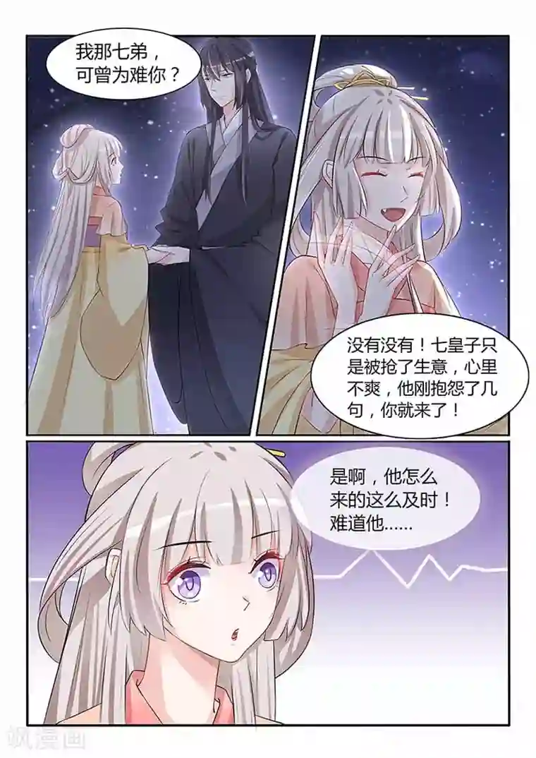 狐妖太子妃第52话 做我弟弟吧