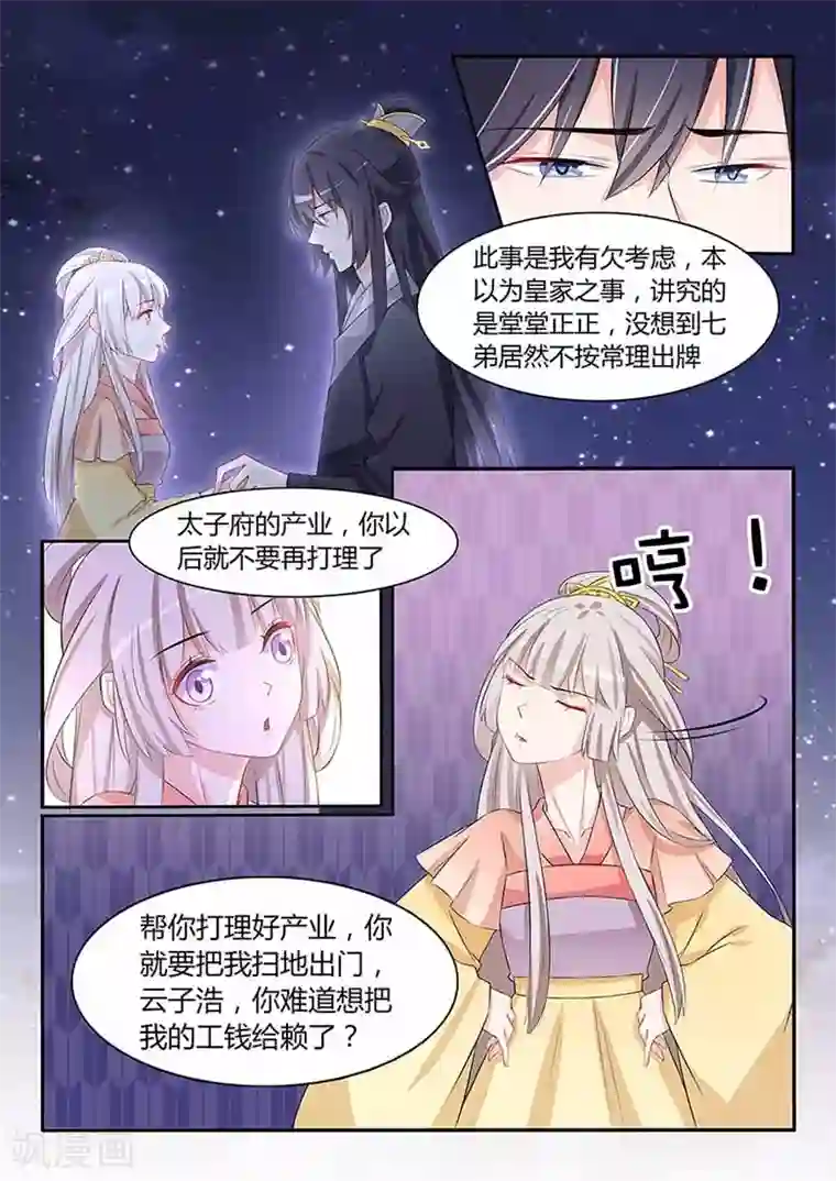 狐妖太子妃第52话 做我弟弟吧