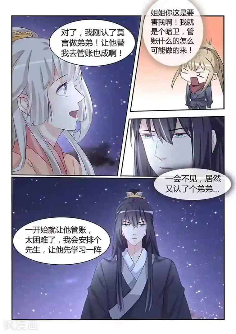 狐妖太子妃第53话 女人的秘密