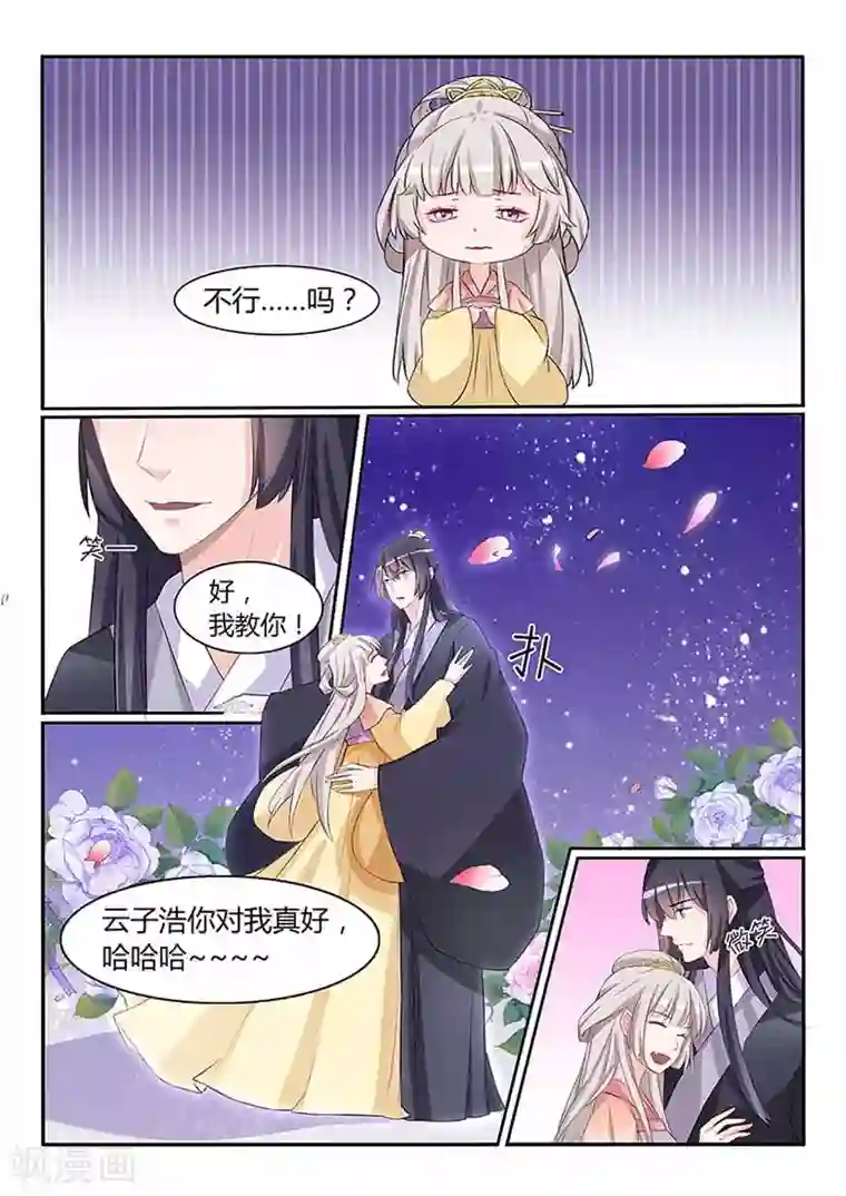 狐妖太子妃第53话 女人的秘密