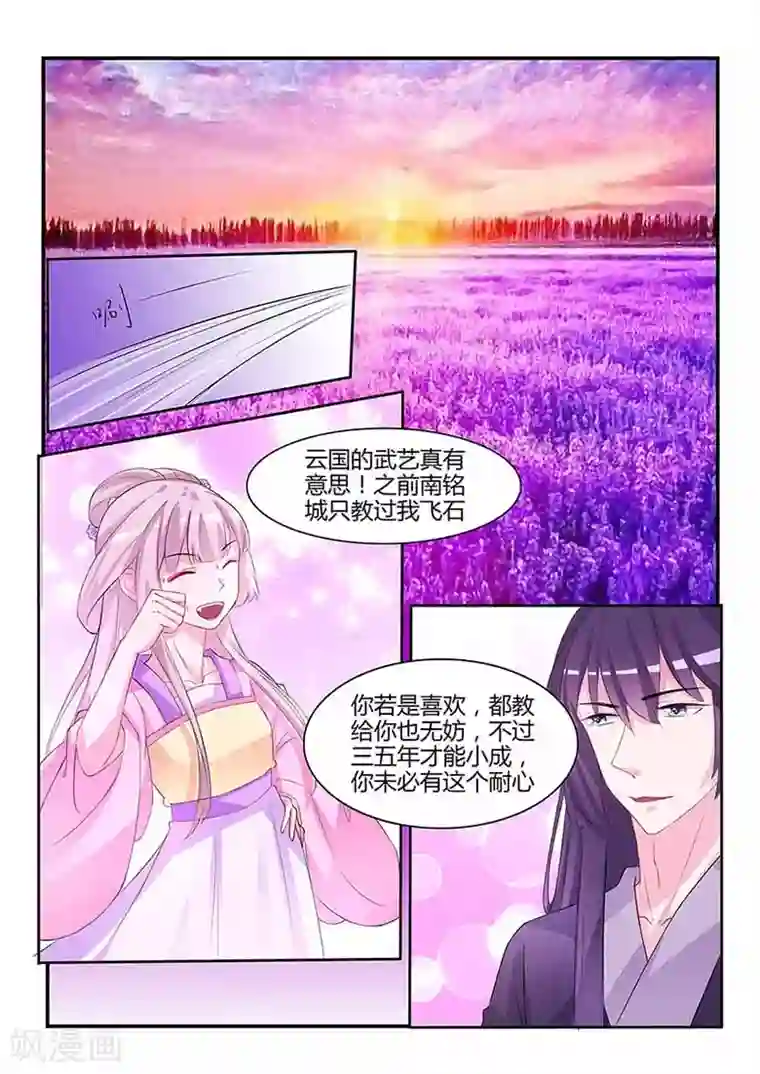 狐妖太子妃第53话 女人的秘密