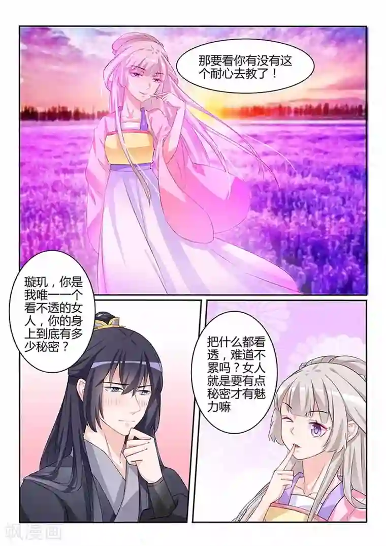 狐妖太子妃第53话 女人的秘密