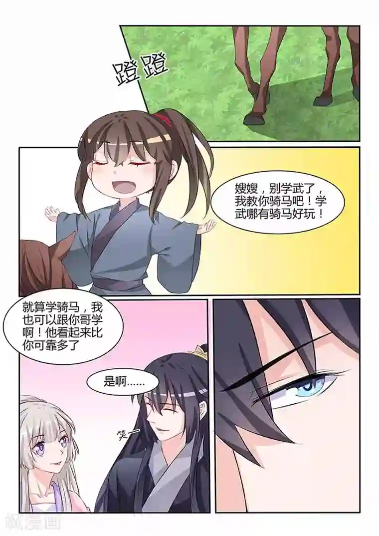 狐妖太子妃第54话 你到底是谁！