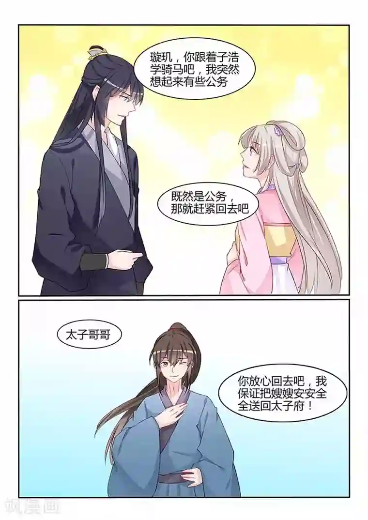 狐妖太子妃第54话 你到底是谁！