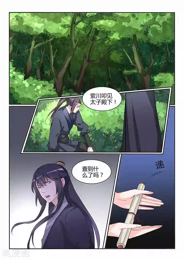 狐妖太子妃第54话 你到底是谁！