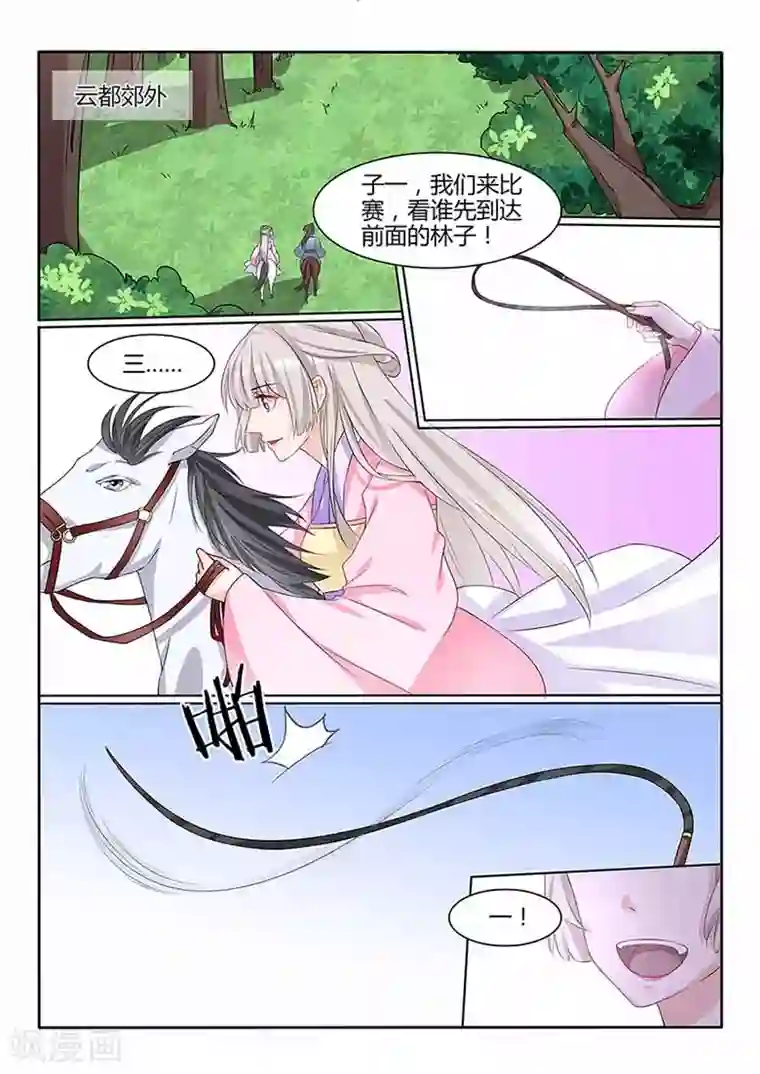 狐妖太子妃第54话 你到底是谁！