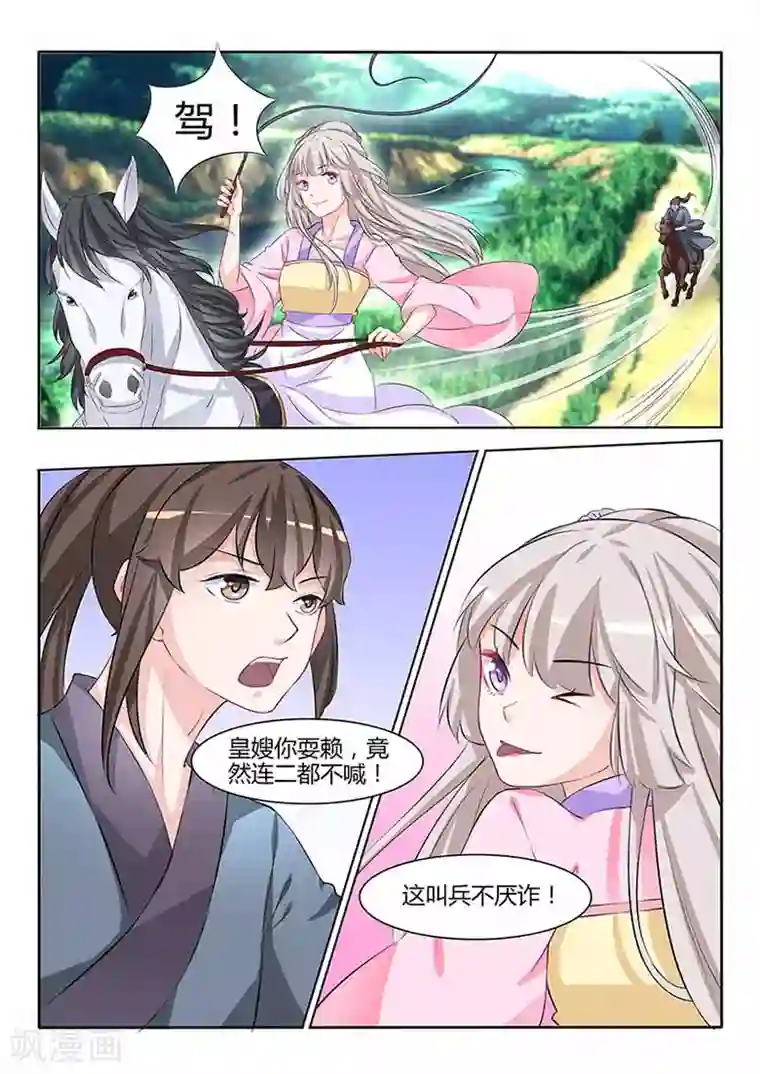 狐妖太子妃第54话 你到底是谁！