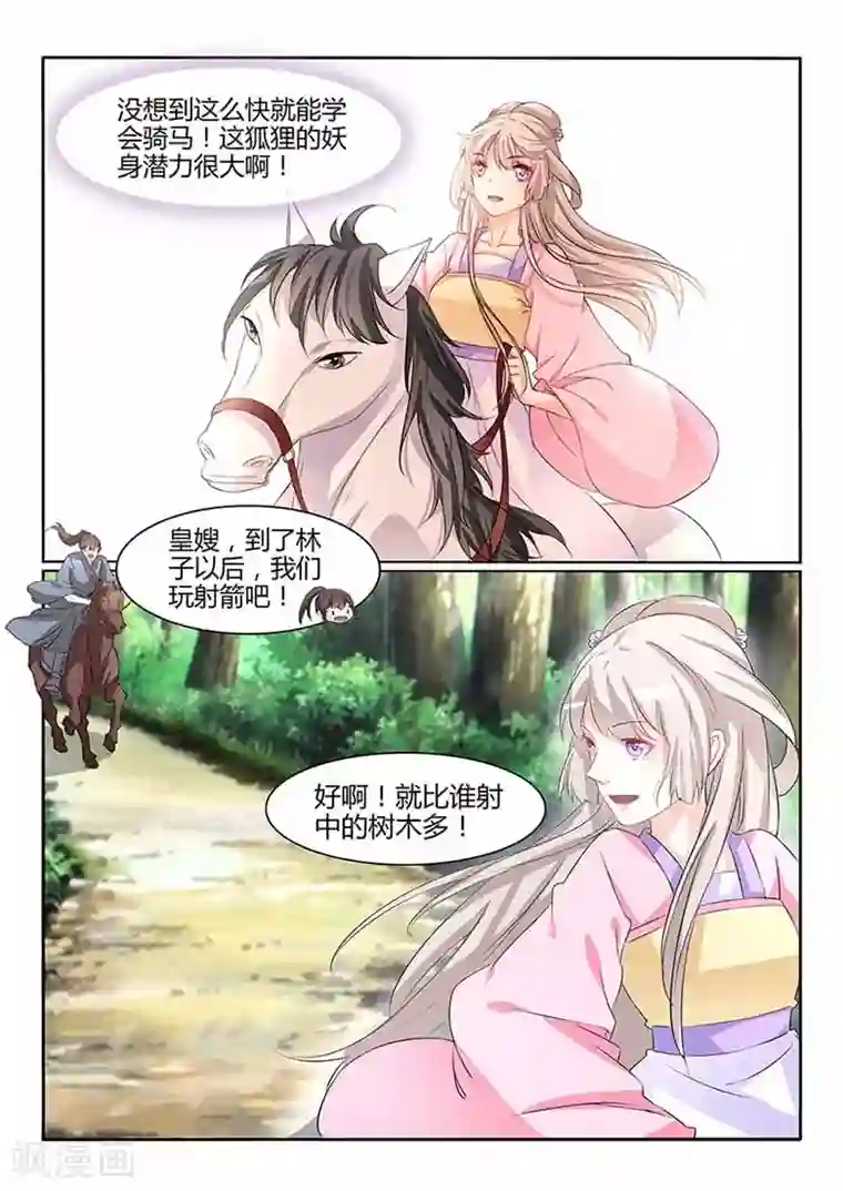 狐妖太子妃第54话 你到底是谁！