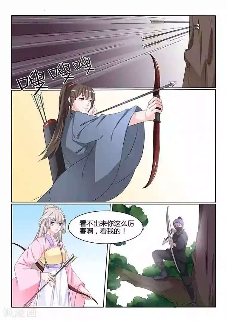 狐妖太子妃第54话 你到底是谁！
