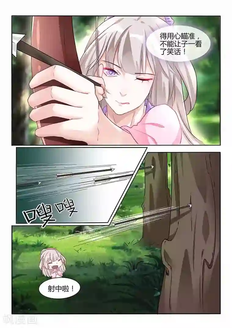 狐妖太子妃第55话 子一中箭