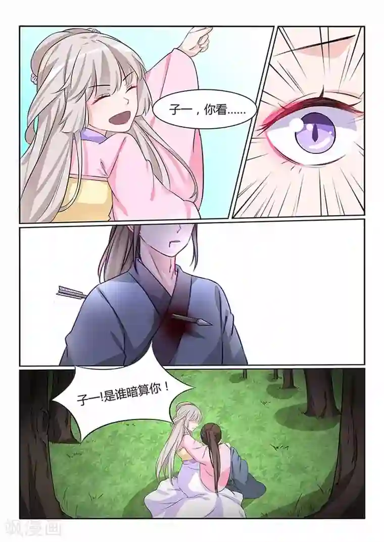 狐妖太子妃第55话 子一中箭