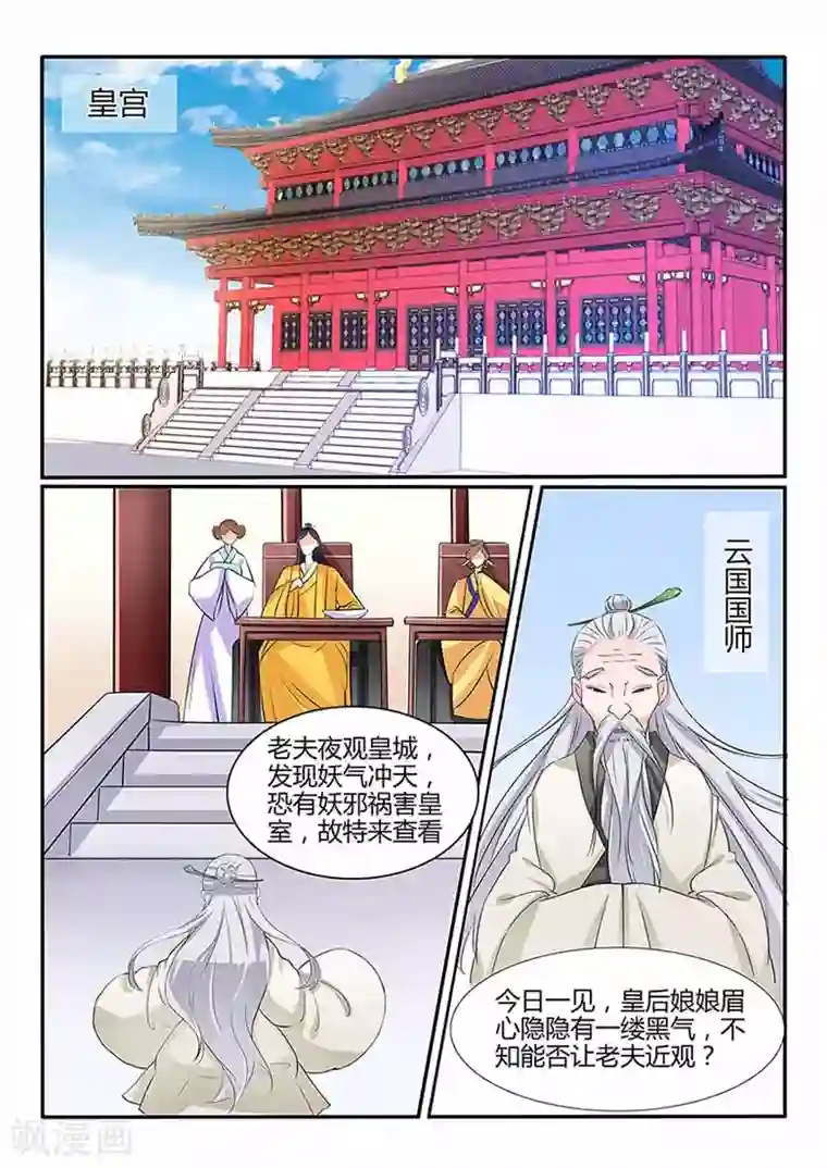 狐妖太子妃第55话 子一中箭