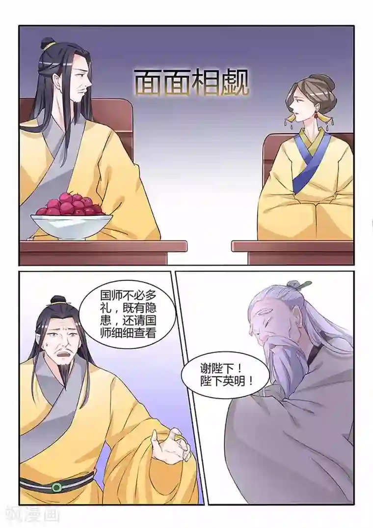 狐妖太子妃第55话 子一中箭