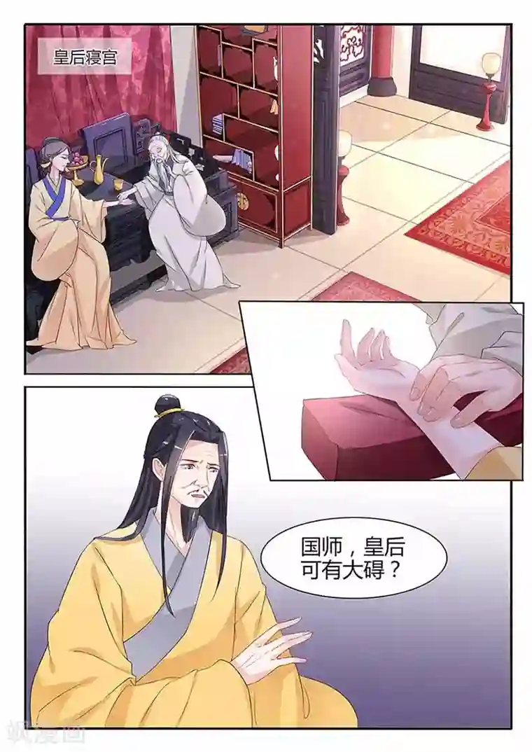 狐妖太子妃第55话 子一中箭