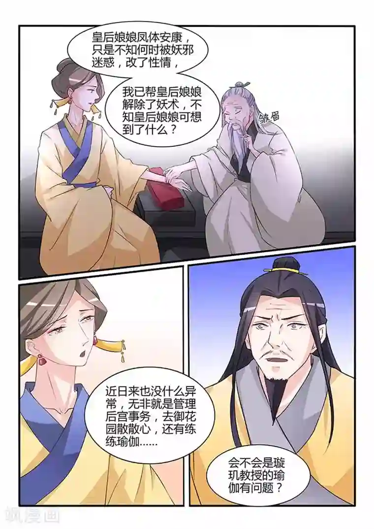 狐妖太子妃第55话 子一中箭