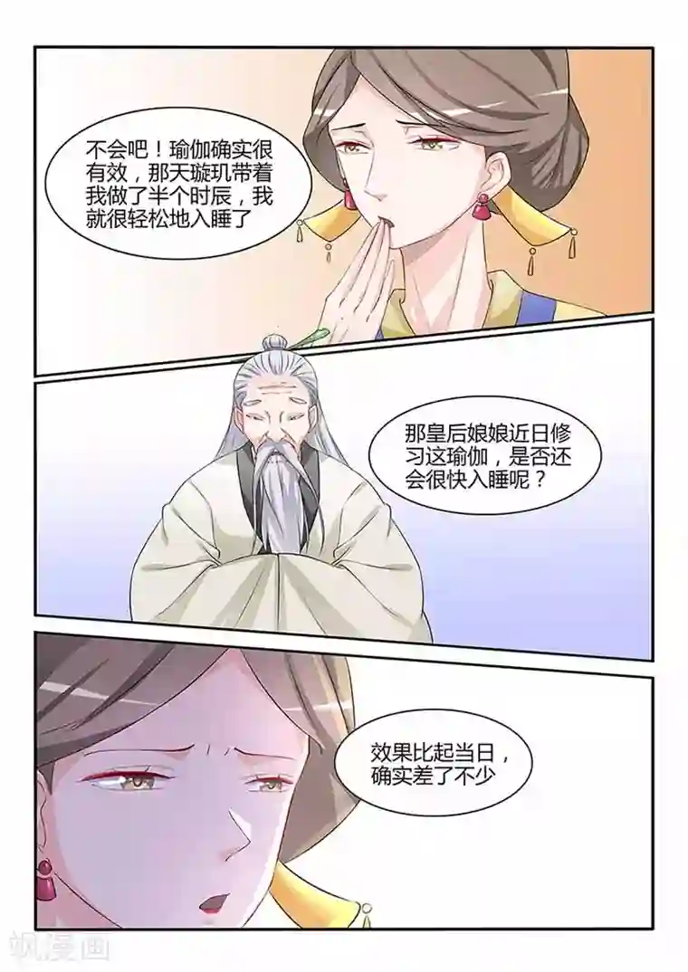 狐妖太子妃第55话 子一中箭