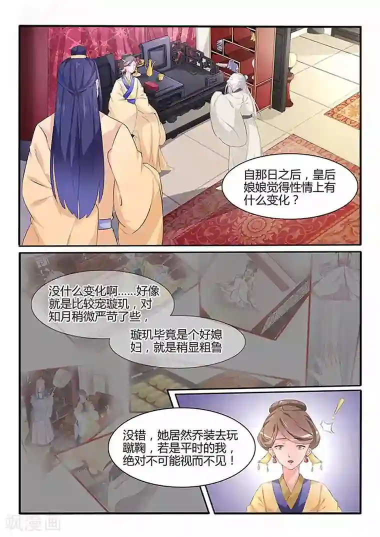 狐妖太子妃第56话 璇玑危机！