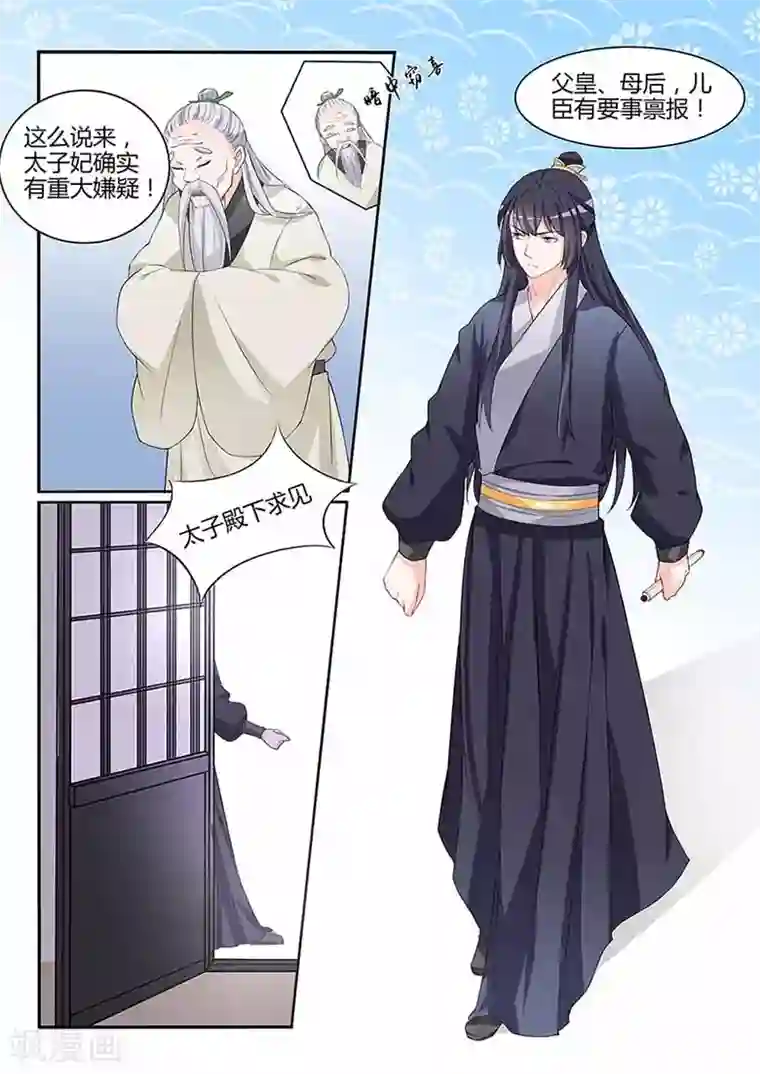 狐妖太子妃第56话 璇玑危机！