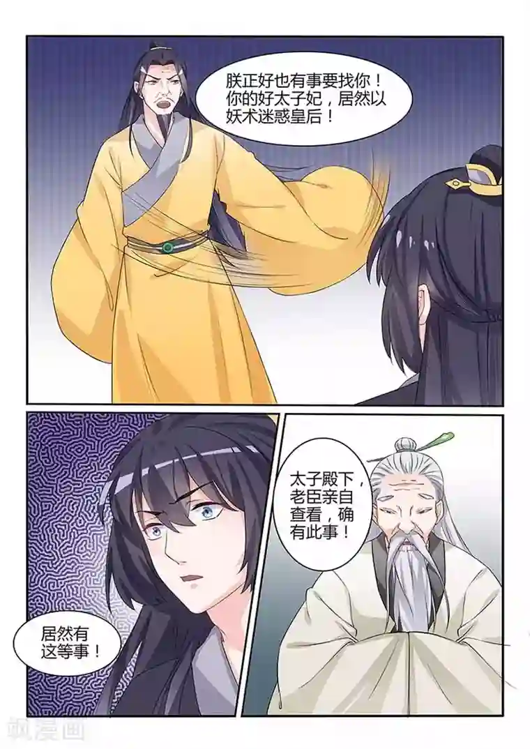 狐妖太子妃第56话 璇玑危机！