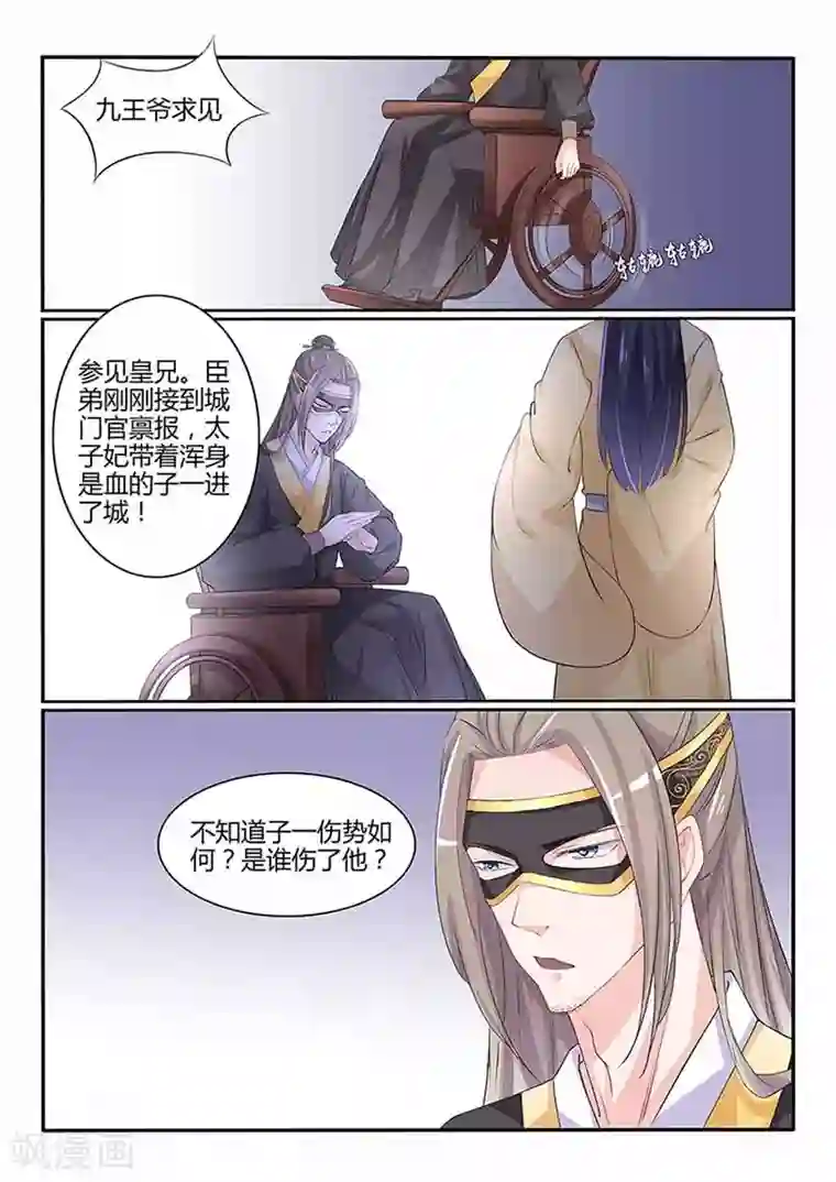 狐妖太子妃第56话 璇玑危机！