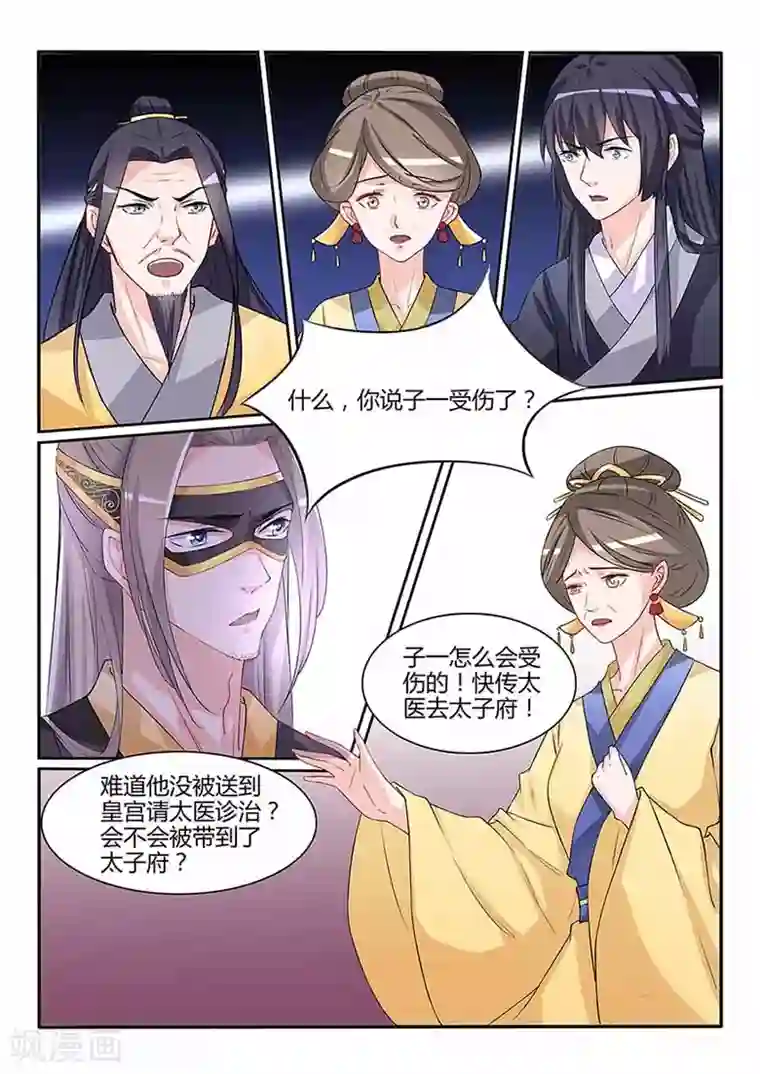 狐妖太子妃第56话 璇玑危机！