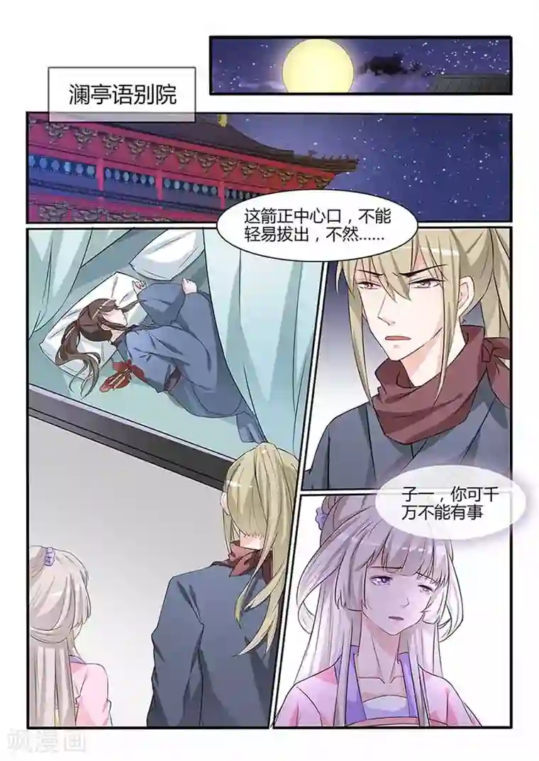 狐妖太子妃第56话 璇玑危机！