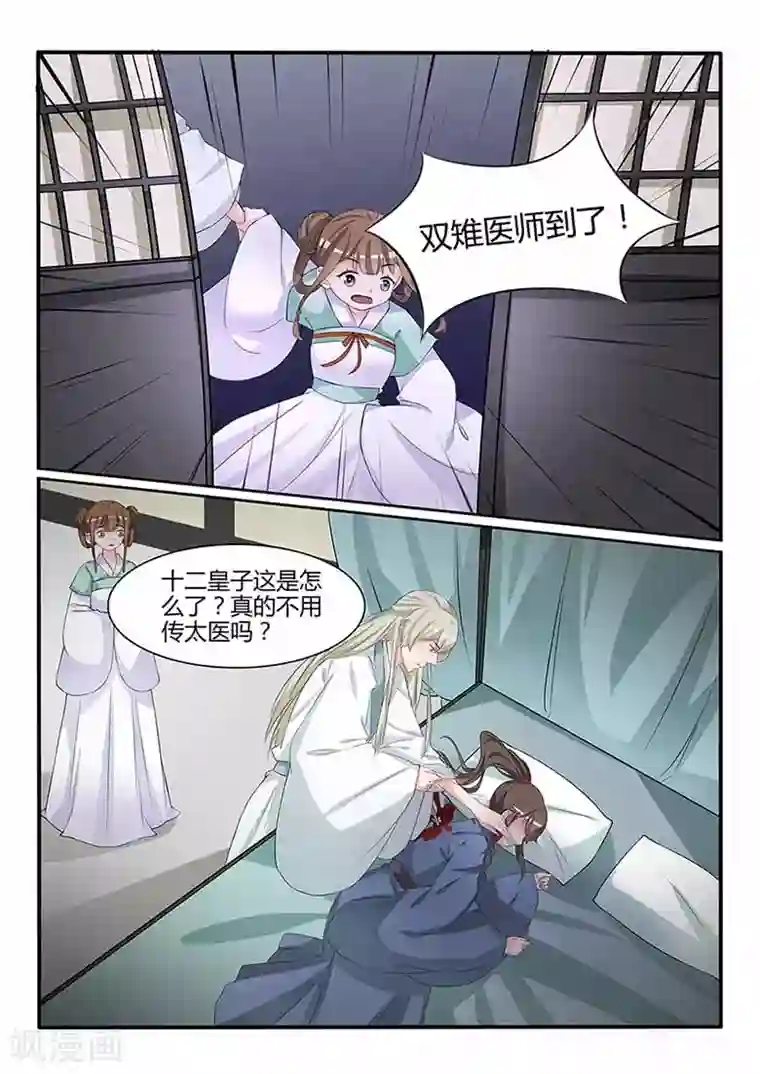 狐妖太子妃第56话 璇玑危机！