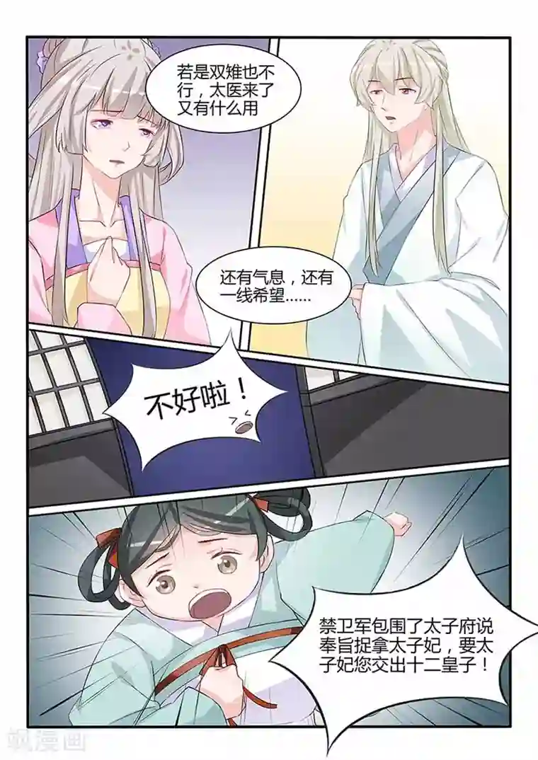 狐妖太子妃第56话 璇玑危机！