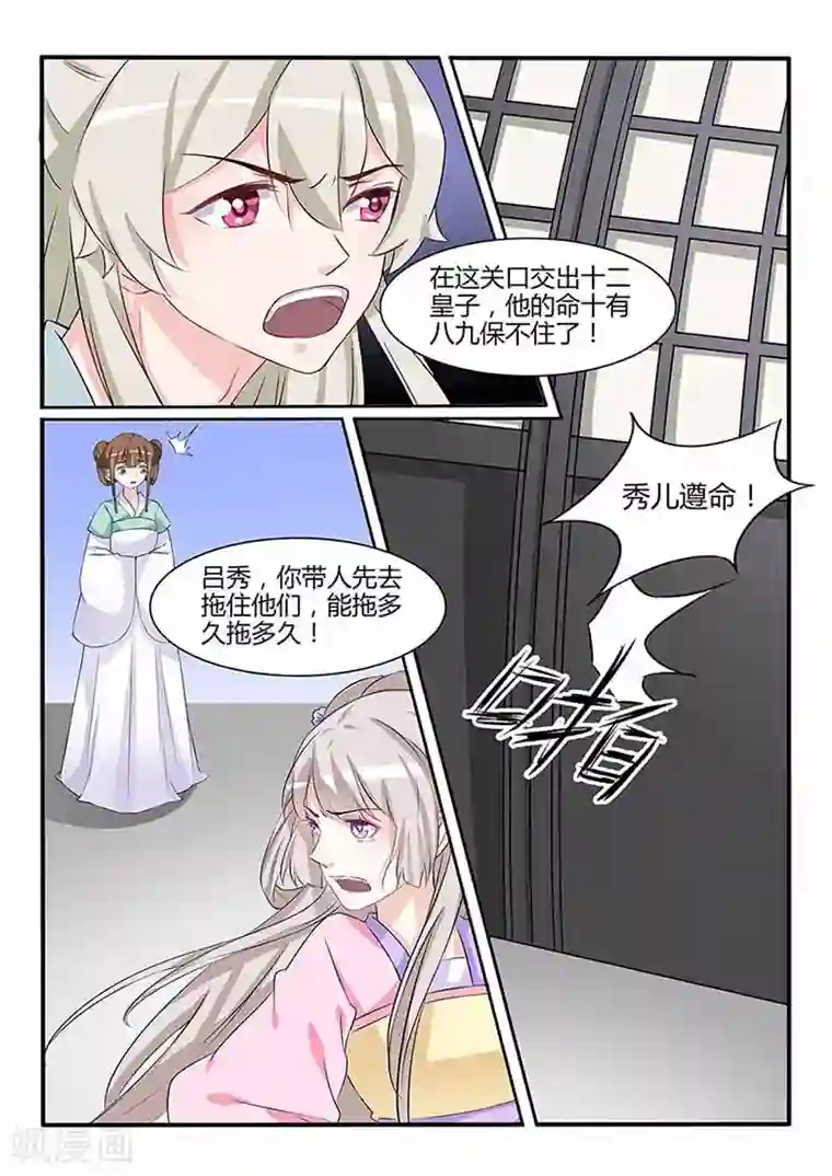 狐妖太子妃第57话 听姐姐的话