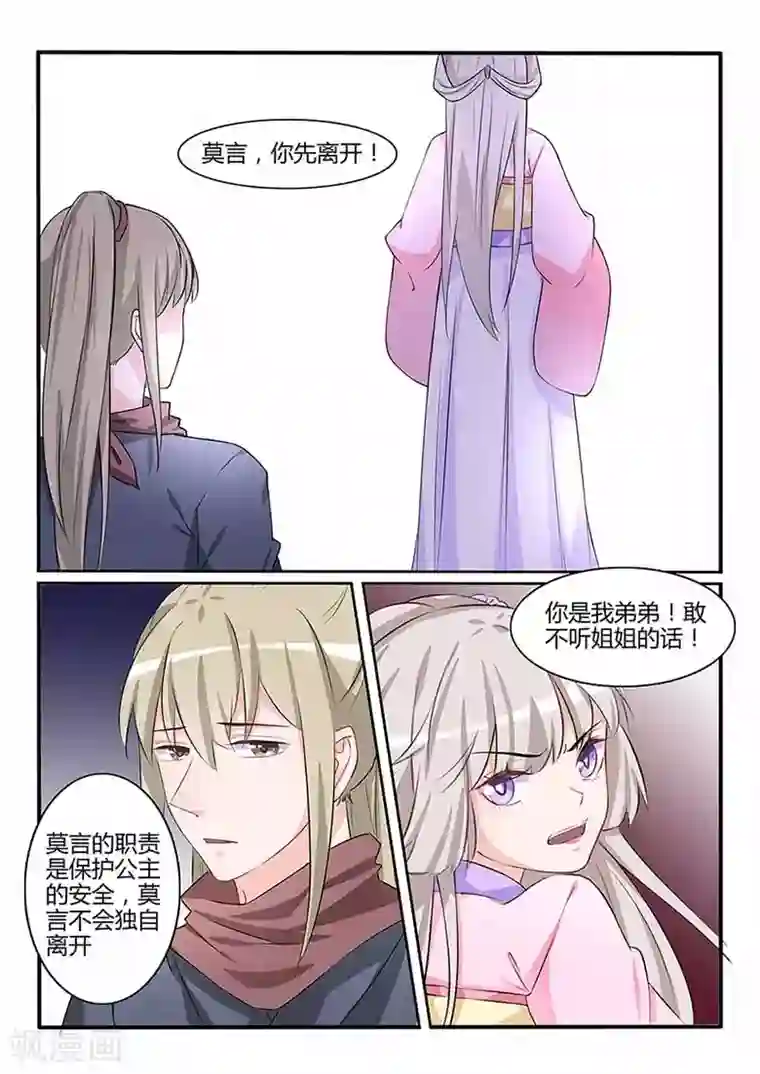狐妖太子妃第57话 听姐姐的话