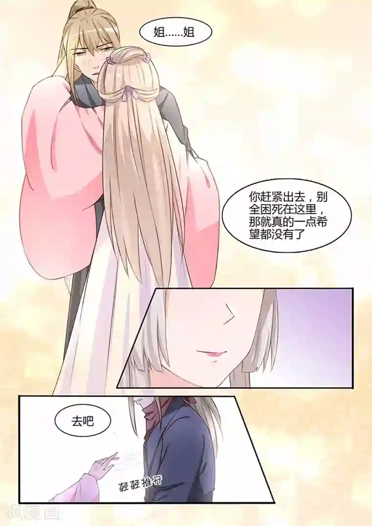 狐妖太子妃第57话 听姐姐的话
