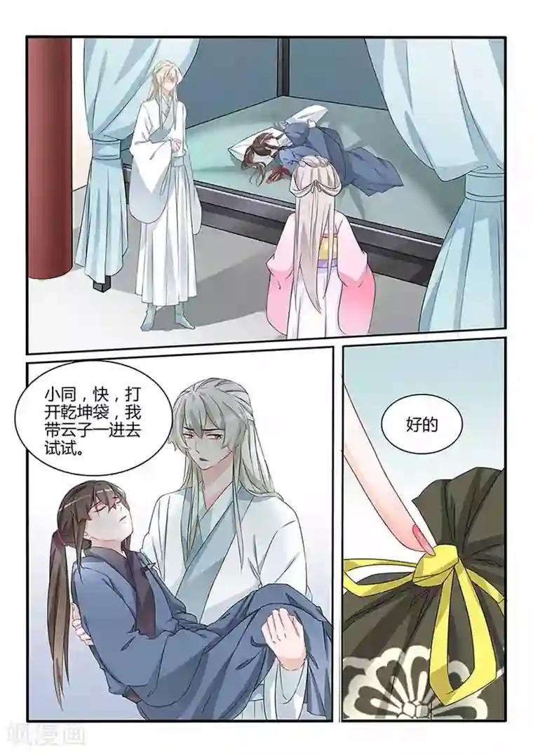 狐妖太子妃第57话 听姐姐的话